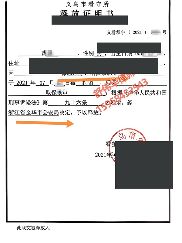 前私募冠军叶飞举报事件,操纵证券市场案成功取保