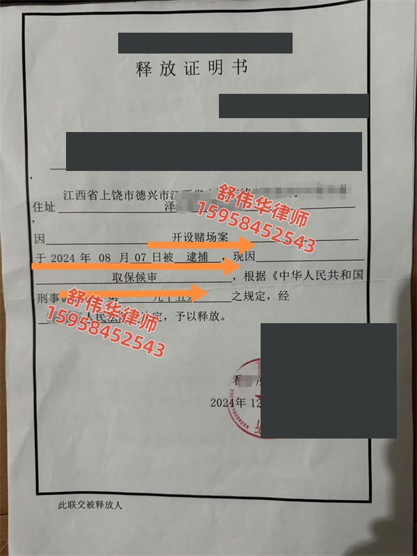 开设赌场罪检察院阶段取保候审