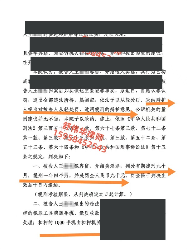 介绍卖淫判缓刑