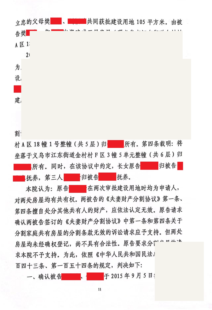 金华离婚律师