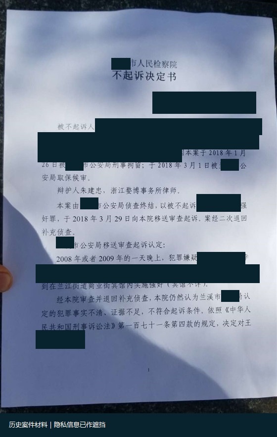 不起诉决定书脱敏图第1页