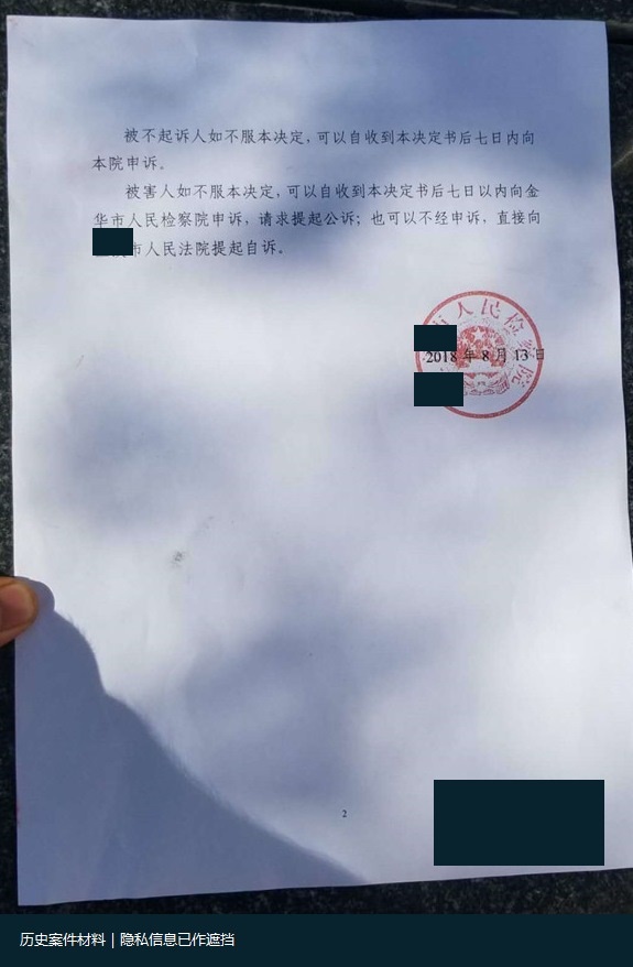 不起诉决定书脱敏图第2页