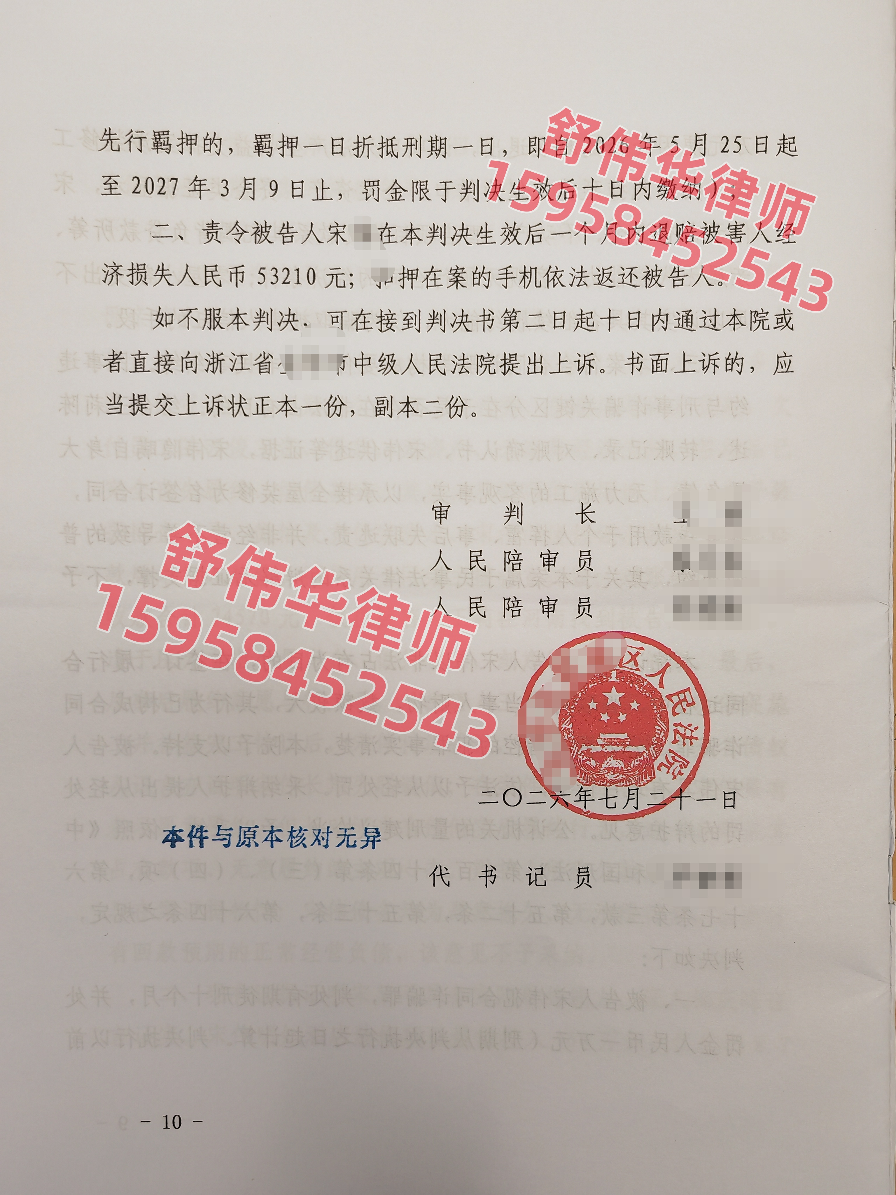 合同诈骗案判决结果页(当事人等信息已隐去)