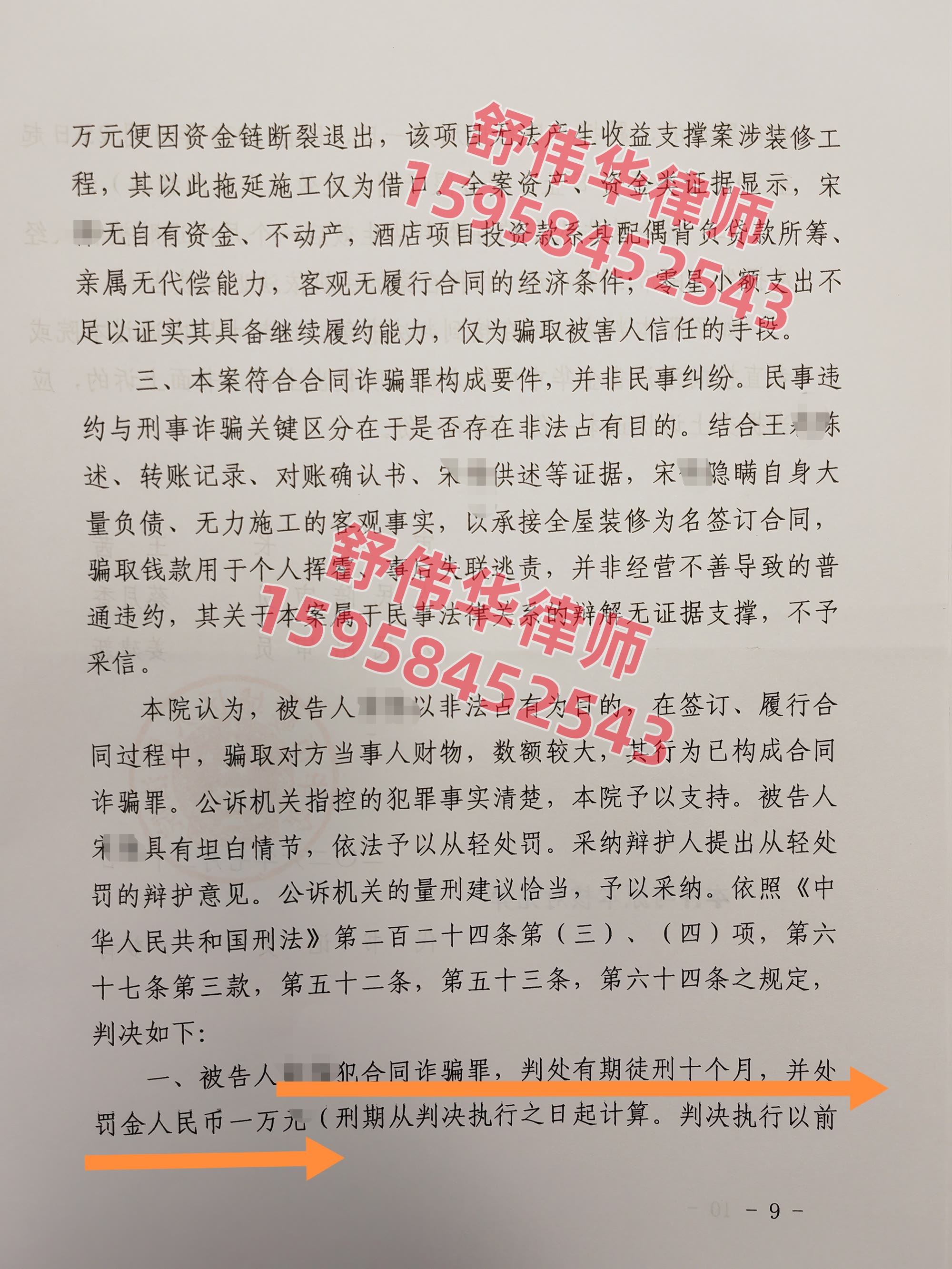 合同诈骗案事实认定与证据部分节选(当事人等信息已隐去)