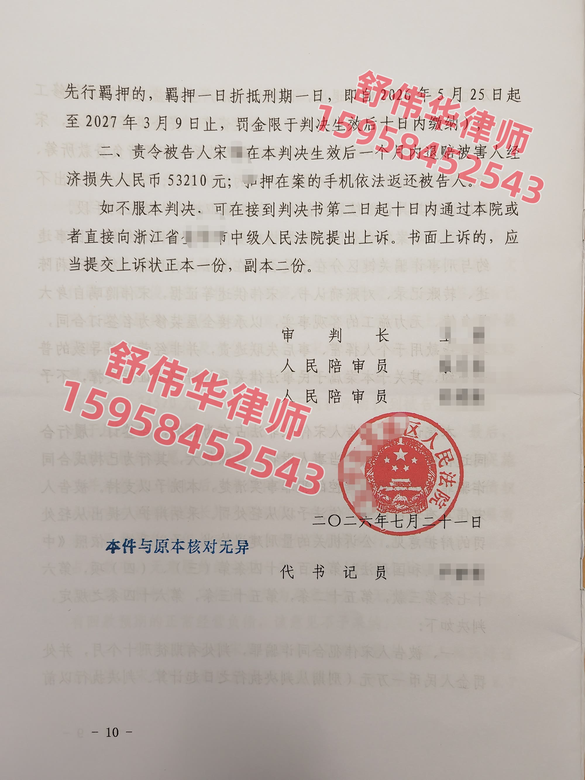 合同诈骗案判决结果页(当事人等信息已隐去)