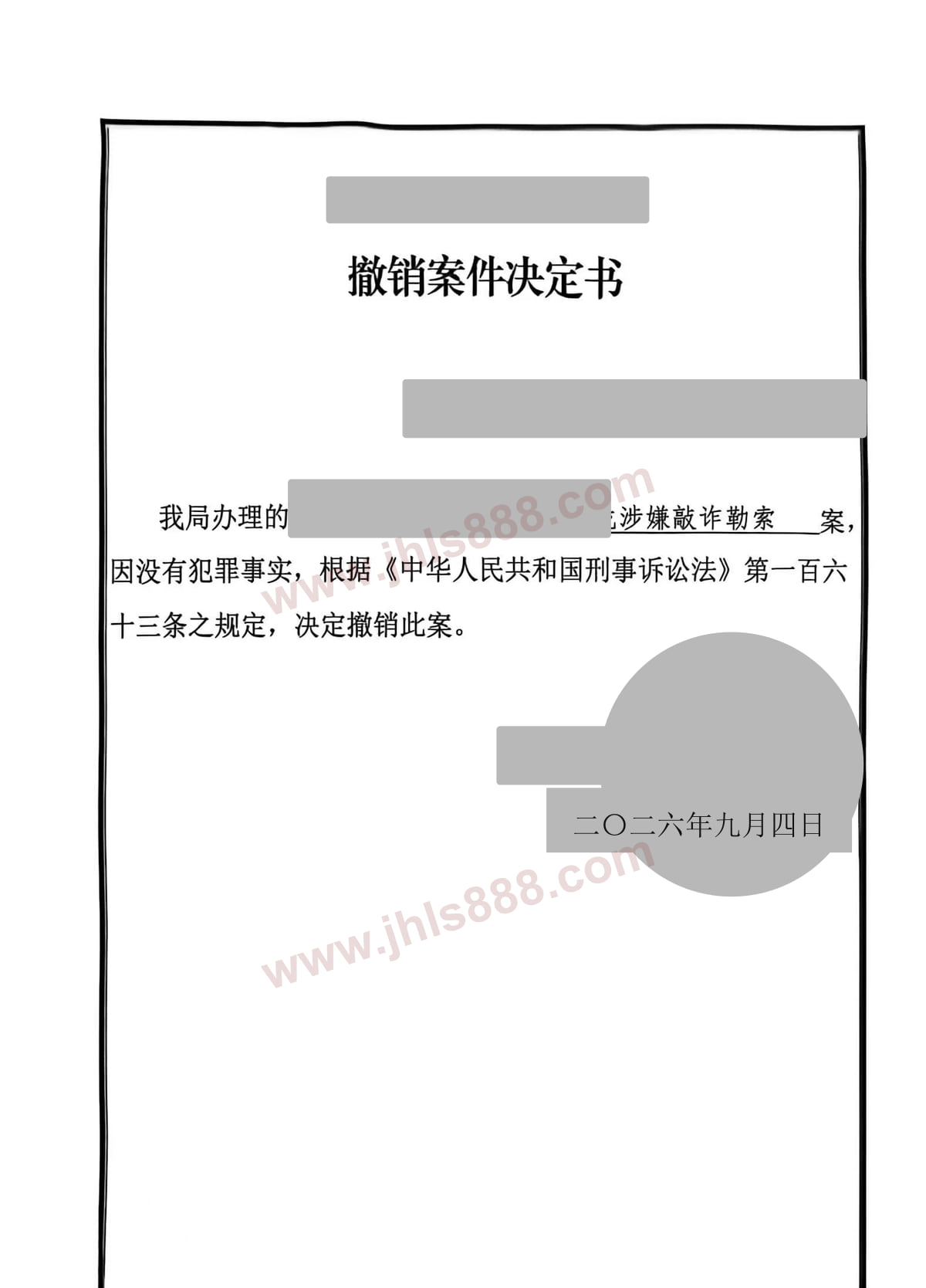 公安机关撤销案件决定书完整页,个人、机关、案号及日期信息已隐去
