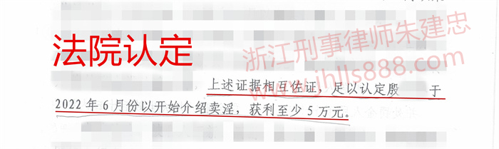 浙江介绍卖淫罪案例