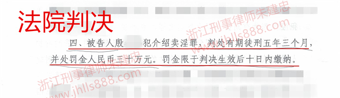 浙江介绍卖淫罪案例