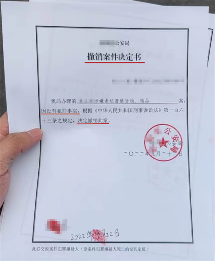 走私罪无罪释放