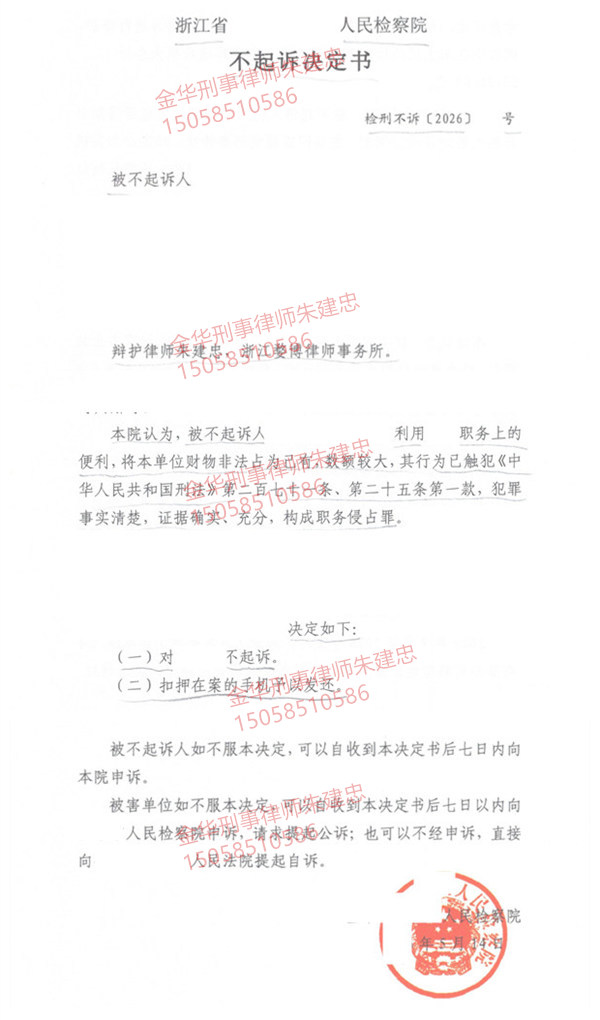 职务侵占罪不起诉