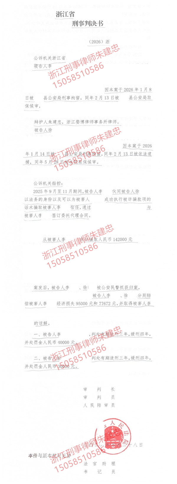 诈骗罪取保候审