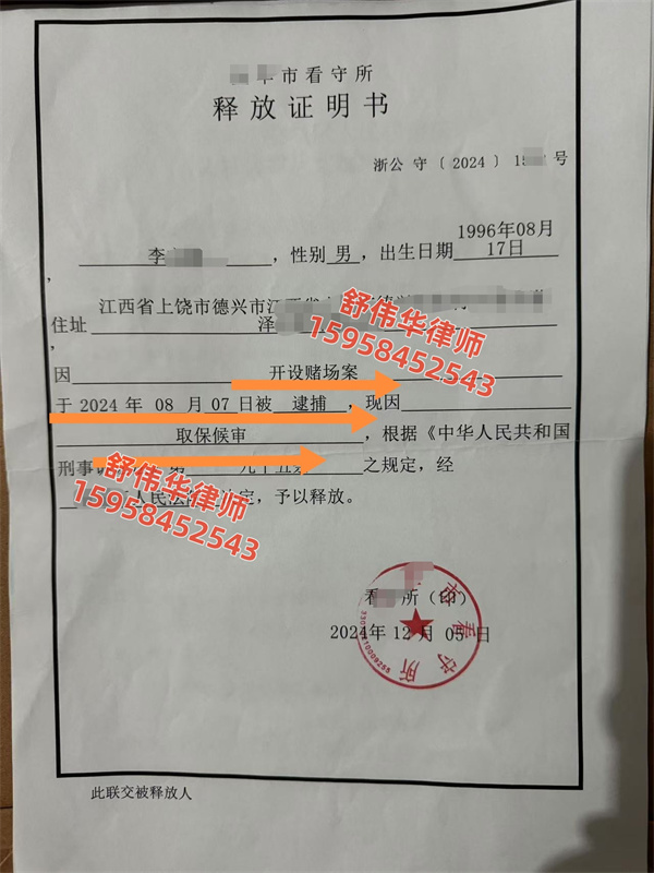 开设赌场罪检察院阶段取保候审