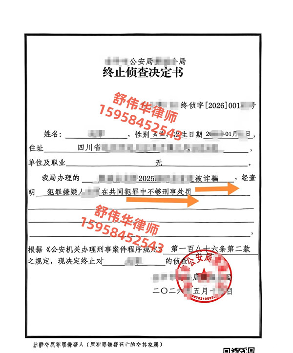 诈骗案公安撤案