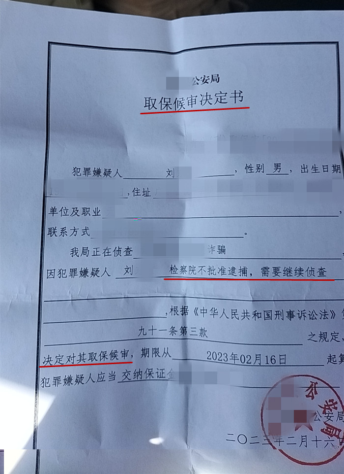 诈骗罪取保候审