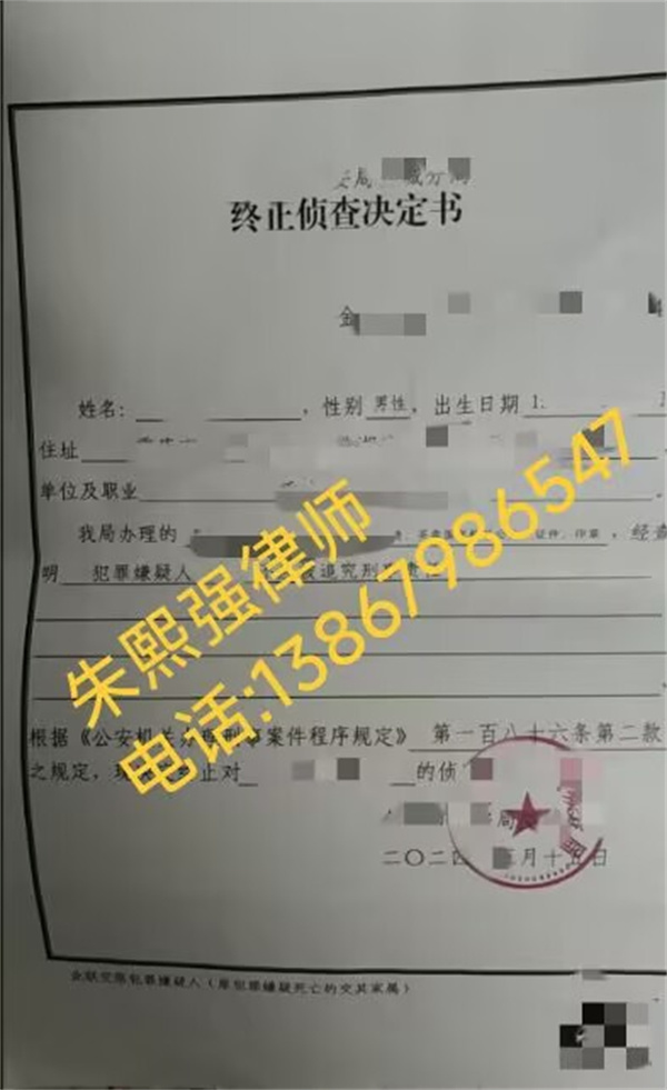 李某某伪造国家机关公文、证件、印章终止侦查案