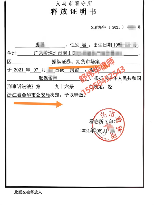 前私募冠军叶飞举报事件，操纵证券市场案成功取保