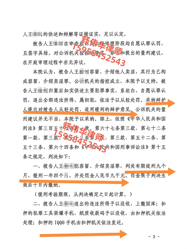 介绍卖淫判缓刑