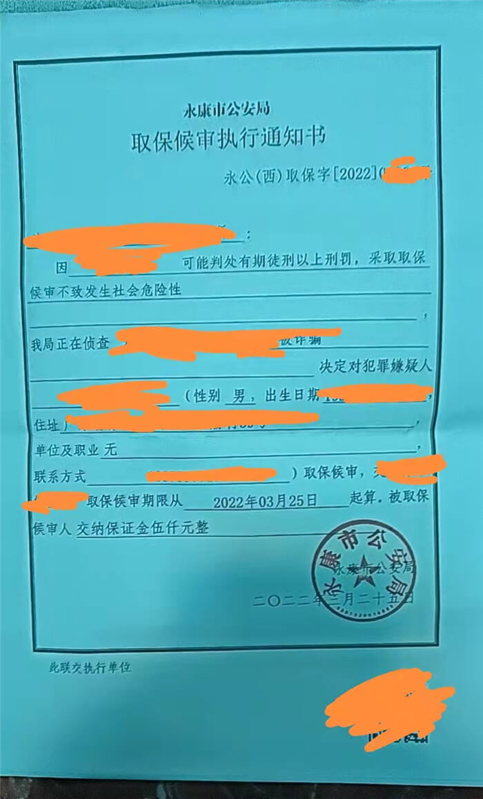 诈骗罪取保候审