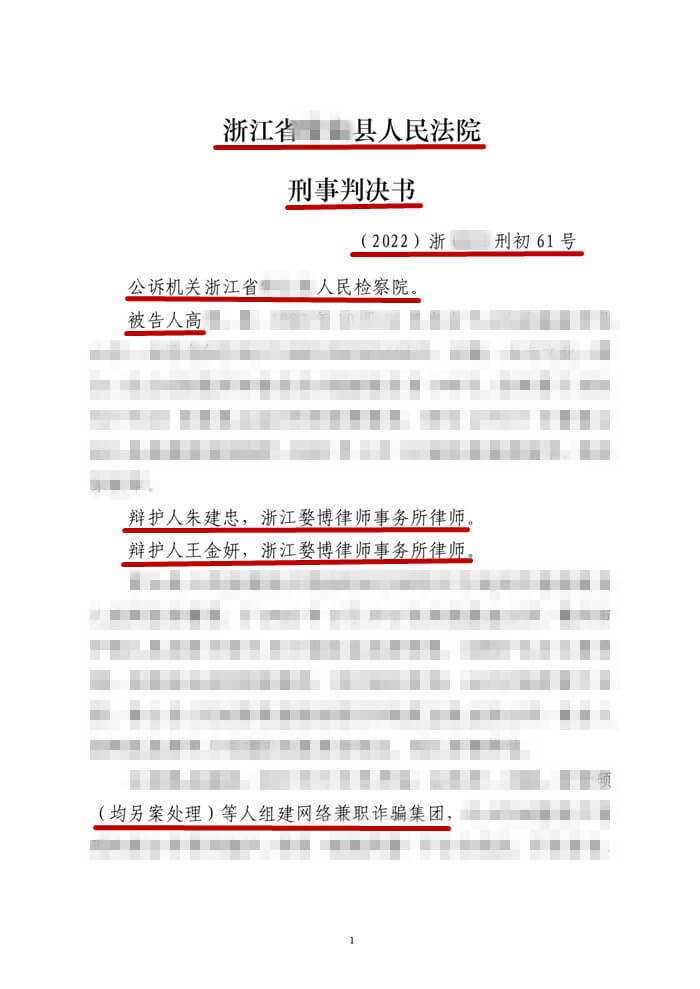 高某网络电信诈骗11万：缓刑