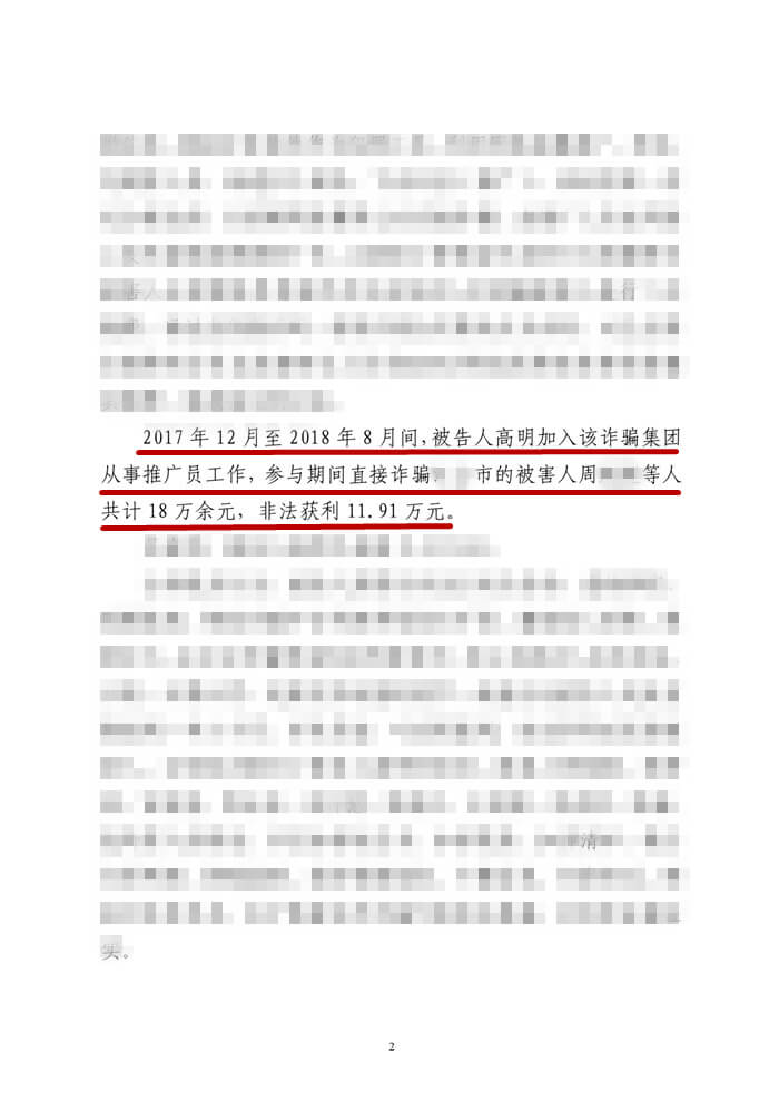 高某网络电信诈骗11万：缓刑