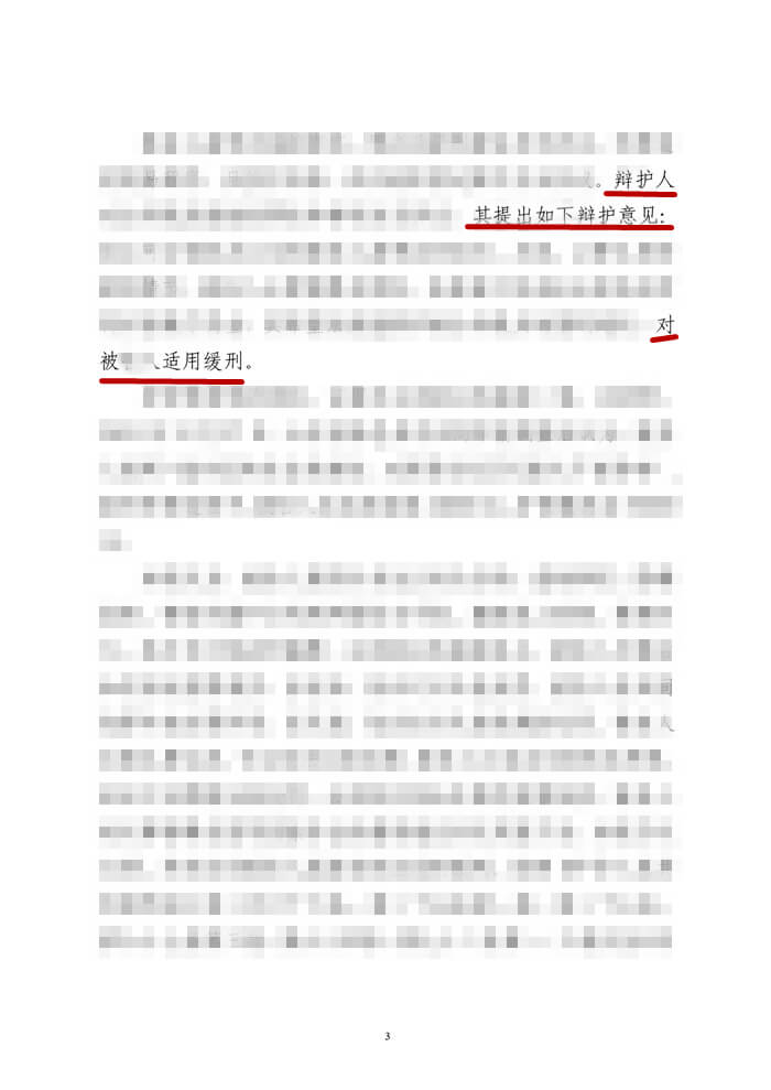 高某网络电信诈骗11万：缓刑