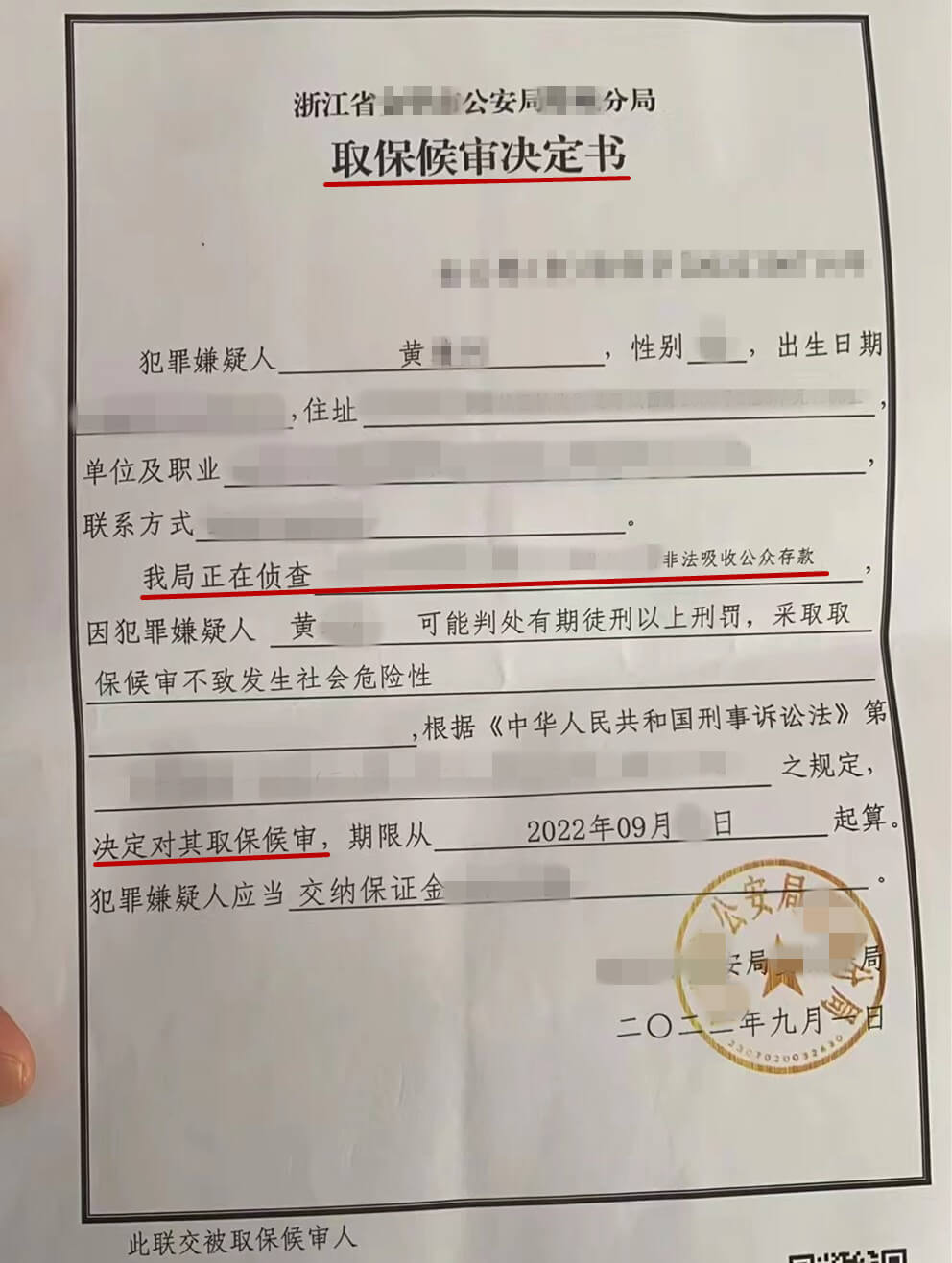 非法吸收公众存款罪取保候审