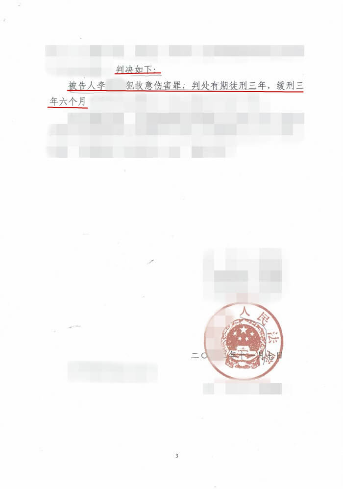 故意伤害罪缓刑